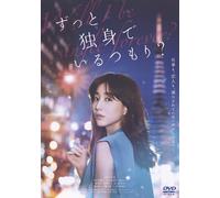 Will I Be Single Forever? (DVD) Minami Tanaka