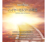 William Buhlman & Hemi-Sync Destination: Higher Self (Japanese) (CD)