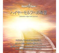 William Buhlman & Hemi-Sync Destination: Higher Self (Japanese) (CD) Album