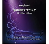 William Buhlman & Hemi-Sync Out-of-body Techniques (Japanese) (CD) Box Set