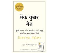 William H McRaven Make Your Bed (Marathi) (Tascabile)