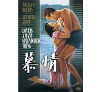 William Holden - Love Is A Many Splendored Thing [Edizione: Giappone]