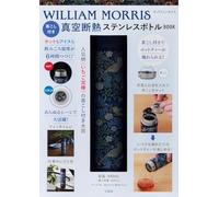 WILLIAM MORRIS 茶こし付き真空断熱ステンレスボトルBOOK