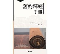 William P Brown 舊約釋經手冊 (Copertina rigida)