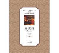William Shakespeare 麦克白：英汉双语Macbeth (Tascabile)
