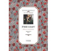 William Shakespeare 罗密欧与朱丽叶:英汉对照Romeo and Juliet (Tascabile)