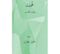 William Shakespeare Hamlet ( Arabic Edition ) (Tascabile)