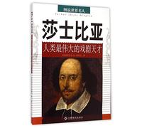 William Shakespeare (The Greatest Dramatic Genius) (Chinese Edition)