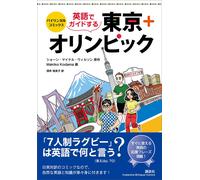 Wilson Sean Bilingual Comics Guide To Tokyo + Olympics In English (Tascabile)