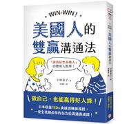 Win-Win! the American Method of Win-Win Communication: The Smart Interpersonal Science of "Telling the Truth and Not Hurting People"!