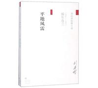 Wind and Thunder on the Ground (Short Stories by Liu Qingbang from 1995-1997) (Chinese Edition)