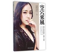 Wind Comes from the Hollow Cave (Chinese Edition)