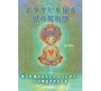 ムササビを操る風の魔術師: Wind Mage of the Flying Squirrel