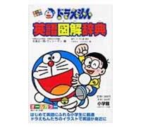 Wing Gun Doraemon English Illustrated Dictionary (Paperback)