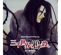 「三千世界の鴉を殺し」WINGS CD COLLECTION
