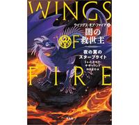 Wings of Fire 4: The Dark Secret -- Starflight of the Nightwings