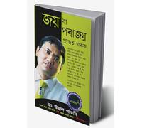 Winners And Losers in Assamese (বিজয়ী আৰু পৰাজিত) (Assamese Edition)