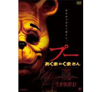 Winnie The Pooh: Blood And Honey (DVD) Maria Taylor