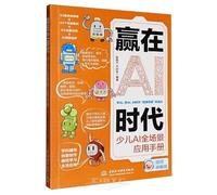Winning in the AI Era: A Handbook of AI Applications in Every Scenario for Children (with Video Explanations) (Chinese Edition)