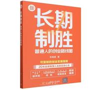 Winning in the Long Run: An Entrepreneurial Roadmap for Ordinary People (Chinese Edition)