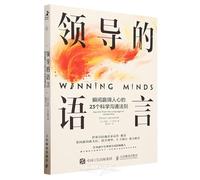 Winning Minds: Secrets From the Language of Leadership (Chinese Edition)