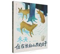 Winter, the Days Living in Changbai Mountain (Chinese Edition)