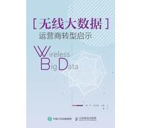 Wireless Big Data: Insights for Operator Transformation/无线大数据:运营商转型启示