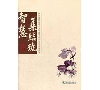Wisdom Assembly (National Development and Reform Commission 2010 Youth Forum Reader reading)(Chinese Edition)