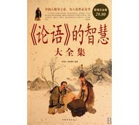 Wisdom Collection of The Analects of Confucius (Premium Platinum Edition) (Chinese Edition)