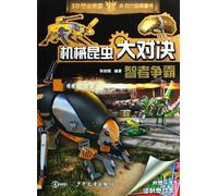 Wisdom Fighting--The Confrontation of Mechanical Insect (Chinese Edition)