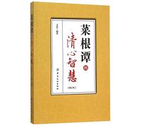 Wisdom in The Roots of Wisdom (Chinese Edition)