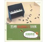 Wisdom Manual series Five Senses coordination training : Creative Origami(Chinese Edition)