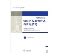 wisdom of the contest: Intellectual Property Litigation Case Review and Skills (Paperback)