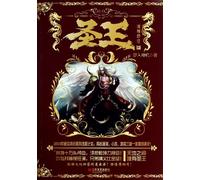 Wise Monarch(3-The Imprinting of Gods) (Chinese Edition)