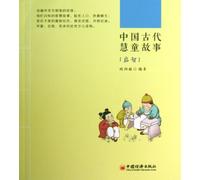 Wise Stories for the Children ( Inspiring Intelligence) (Chinese Edition)