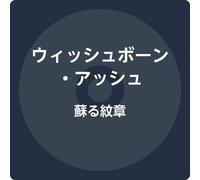 Wishbone Ash - Untitled