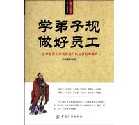 With the Rules for Being a Student,Learning to Be a Competent Staff (Chinese Edition)
