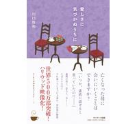 Without Realizing It Was Love