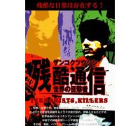 Witness of World-Cruel Commu