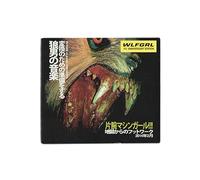 Machine Girl - Wlfgrl (10 Year+ Anniversary Edition)