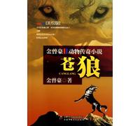 Wolf - gold has high animal Legends - painted version of the U.S.(Chinese Edition)