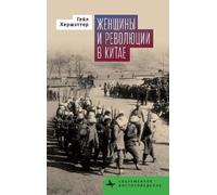 Women and China’s Revolutions