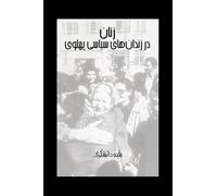 Women in Pahlavi Political Prisons