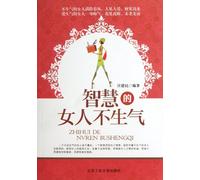 Women of Wisdom Dont Get Angry (Chinese Edition)