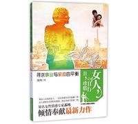 Women should Learn to Live and Cherish (Chinese Edition)