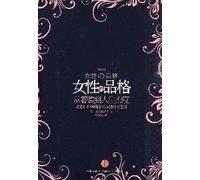 Womens Character: From Dressing to Attitude of Life (Collectors Edition) (Chinese Edition)