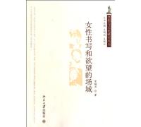 Women's writing and the desire of the Field(Chinese Edition)