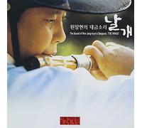 Won Jang Hyon - Won Jang Hyon Dae Geum - The Wings(韓国盤)