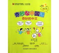 Wonderful Chinese-2A-Chinese Japanese - CD-ROM containing a(Chinese Edition)