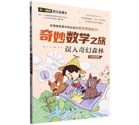 Wonderful Mathematical Journey: Accidentally Entering the Fantasy Forest (For Grade 3) (Chinese Edition)